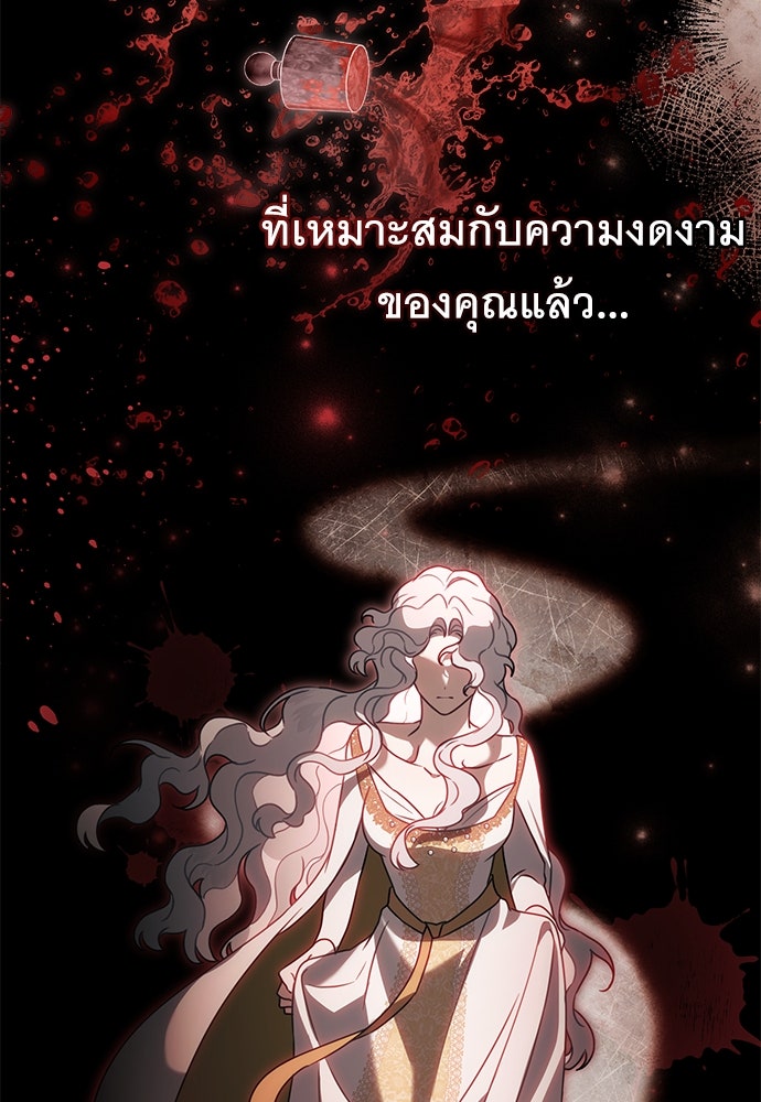 พันธสัญญาวิวาห์แค้น - หน้า 72