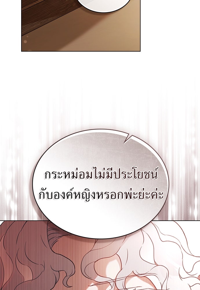 พันธสัญญาวิวาห์แค้น - หน้า 76
