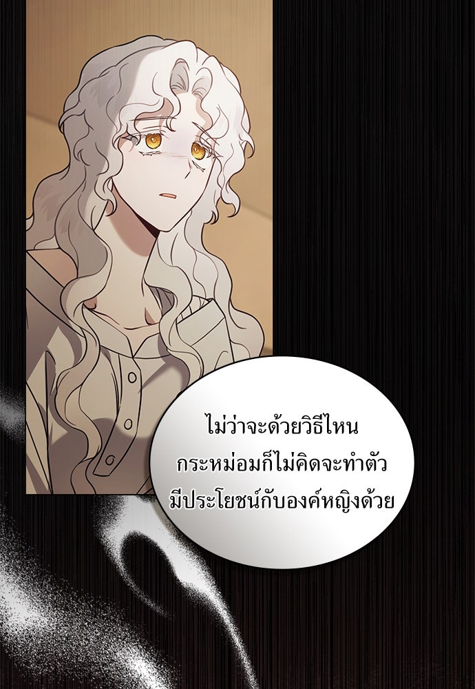 พันธสัญญาวิวาห์แค้น - หน้า 78