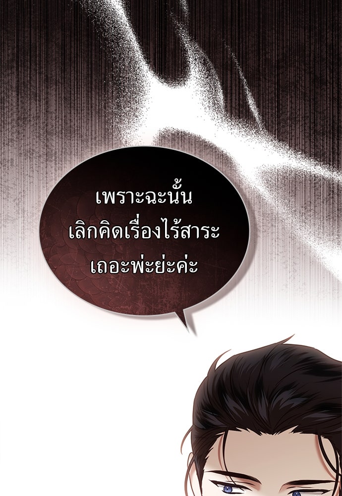 พันธสัญญาวิวาห์แค้น - หน้า 79