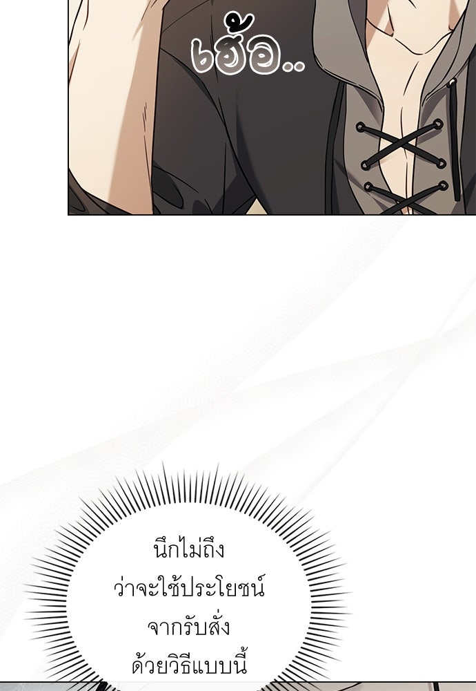 พันธสัญญาวิวาห์แค้น - หน้า 8