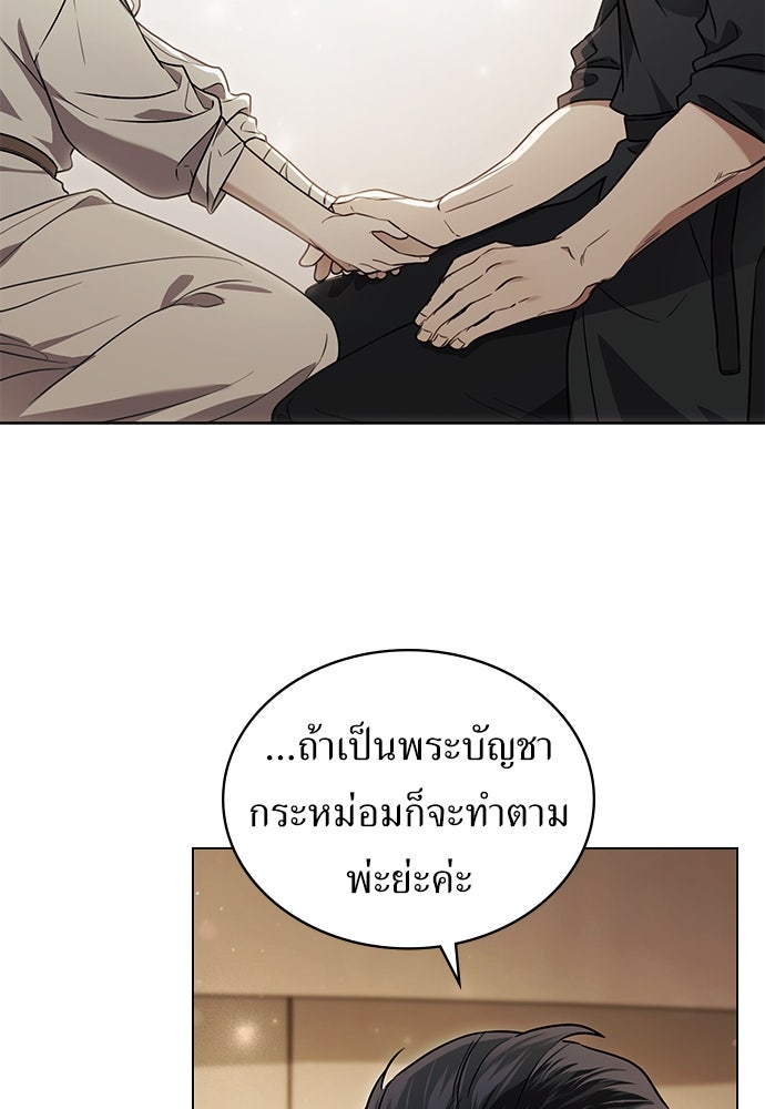 พันธสัญญาวิวาห์แค้น - หน้า 10