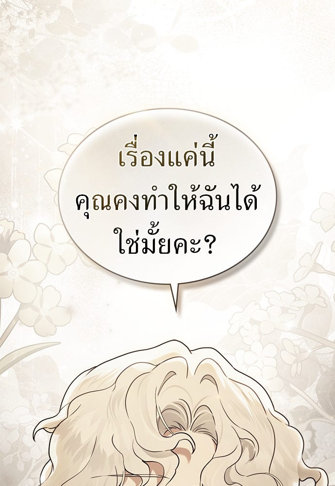 พันธสัญญาวิวาห์แค้น - หน้า 17