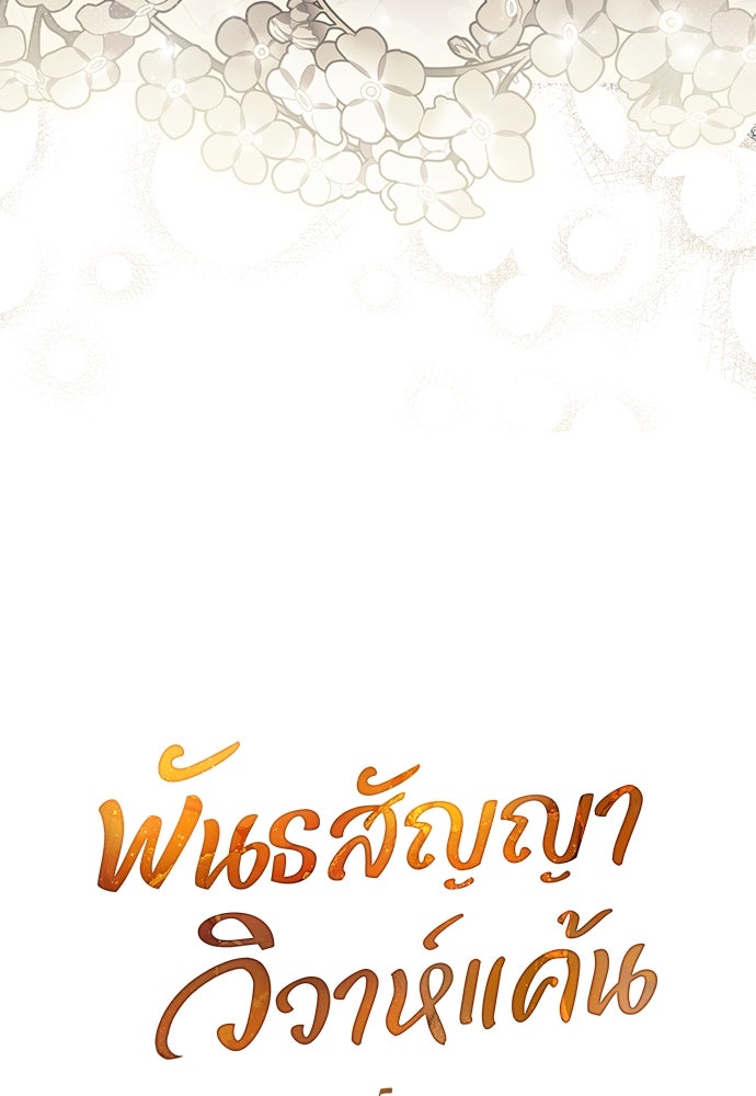 พันธสัญญาวิวาห์แค้น - หน้า 19
