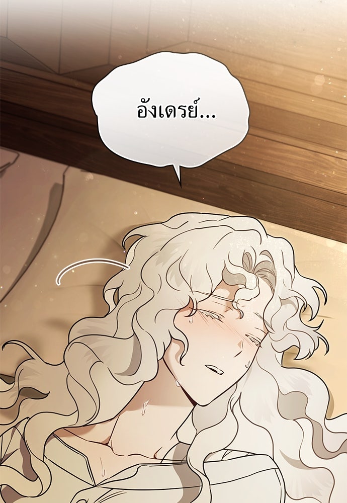 พันธสัญญาวิวาห์แค้น - หน้า 24