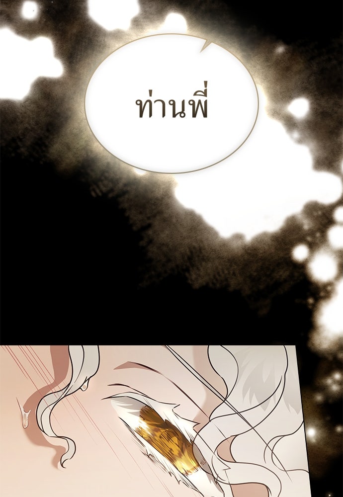 พันธสัญญาวิวาห์แค้น - หน้า 26