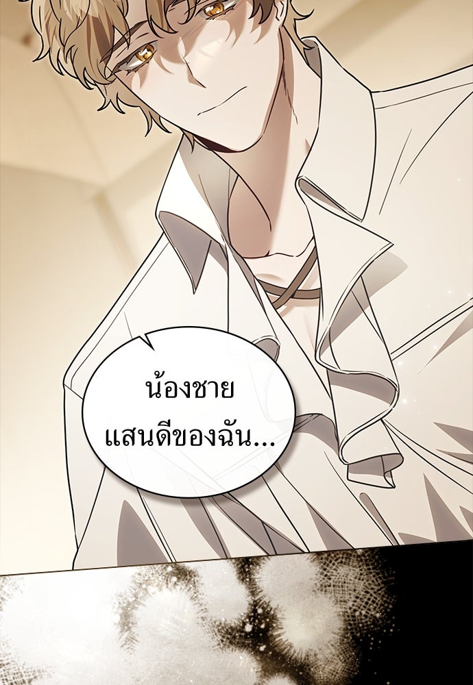 พันธสัญญาวิวาห์แค้น - หน้า 29