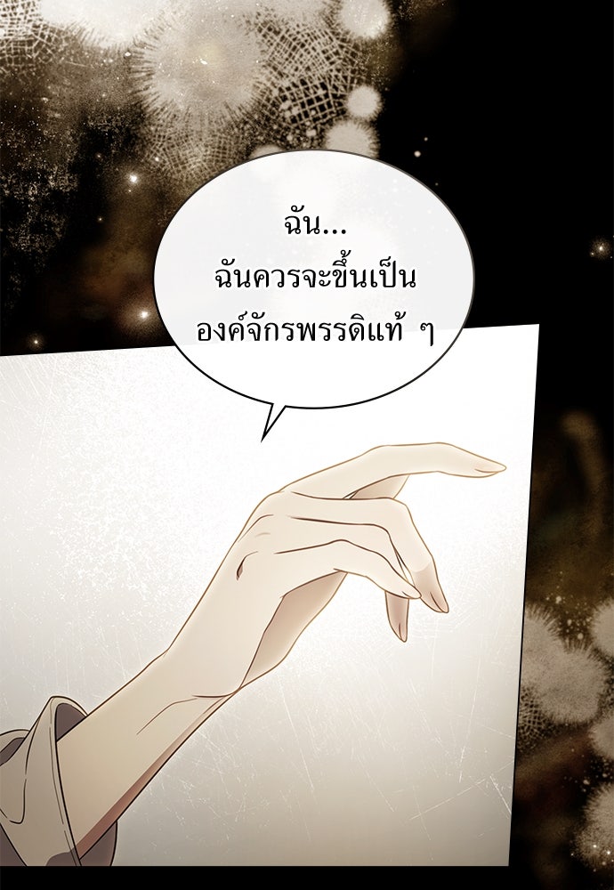 พันธสัญญาวิวาห์แค้น - หน้า 30