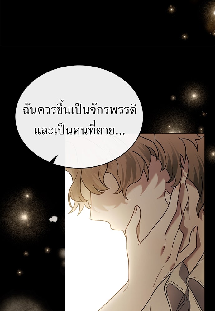 พันธสัญญาวิวาห์แค้น - หน้า 31