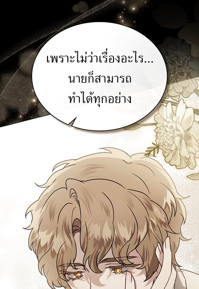 พันธสัญญาวิวาห์แค้น - หน้า 34