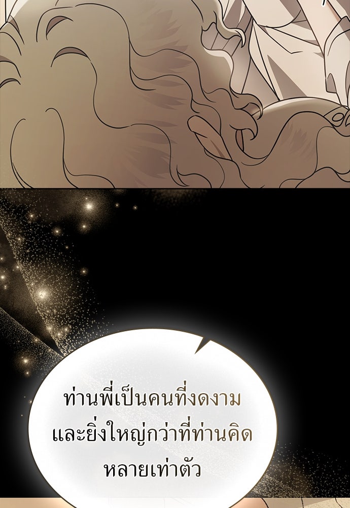 พันธสัญญาวิวาห์แค้น - หน้า 38