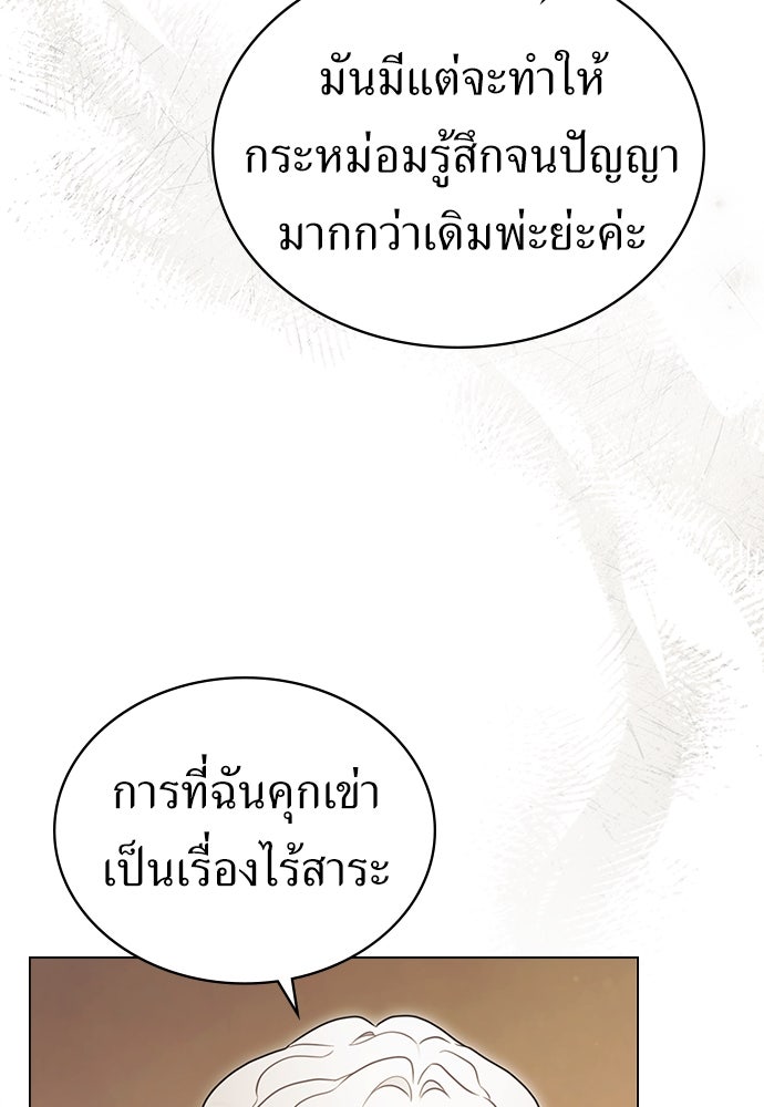 พันธสัญญาวิวาห์แค้น - หน้า 4