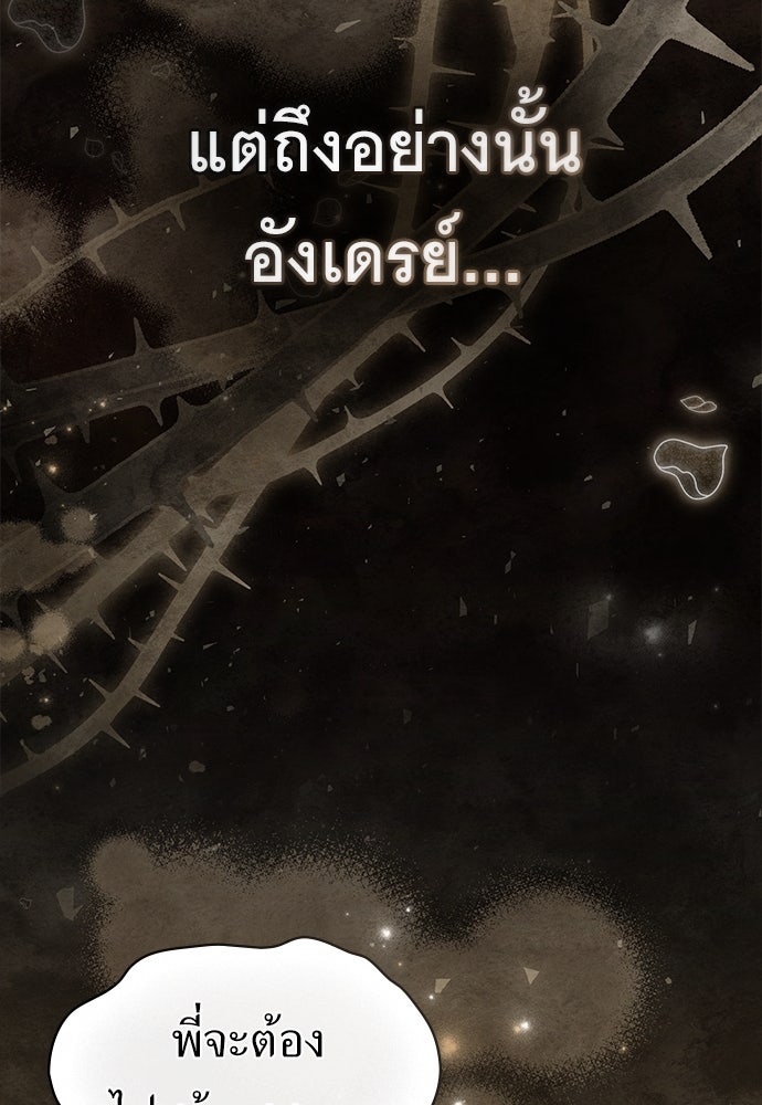 พันธสัญญาวิวาห์แค้น - หน้า 44