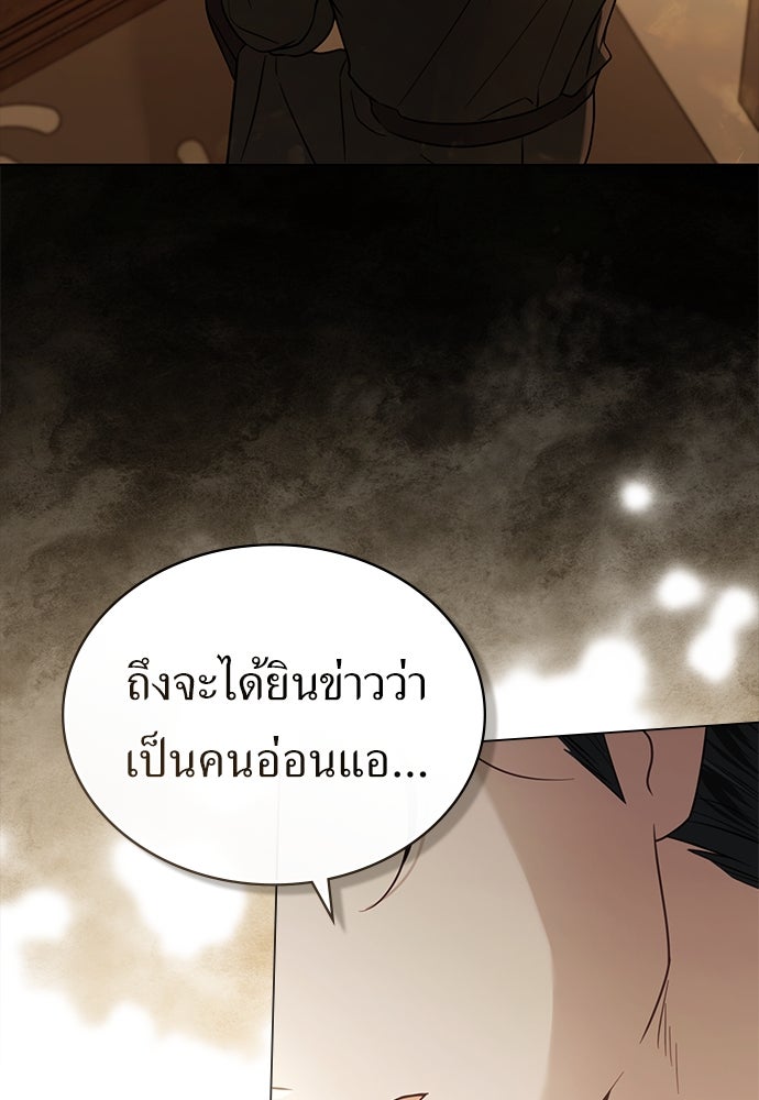พันธสัญญาวิวาห์แค้น - หน้า 48
