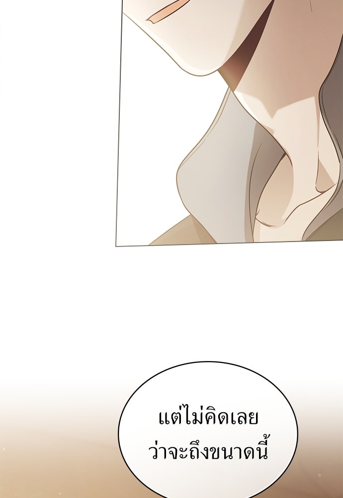พันธสัญญาวิวาห์แค้น - หน้า 49