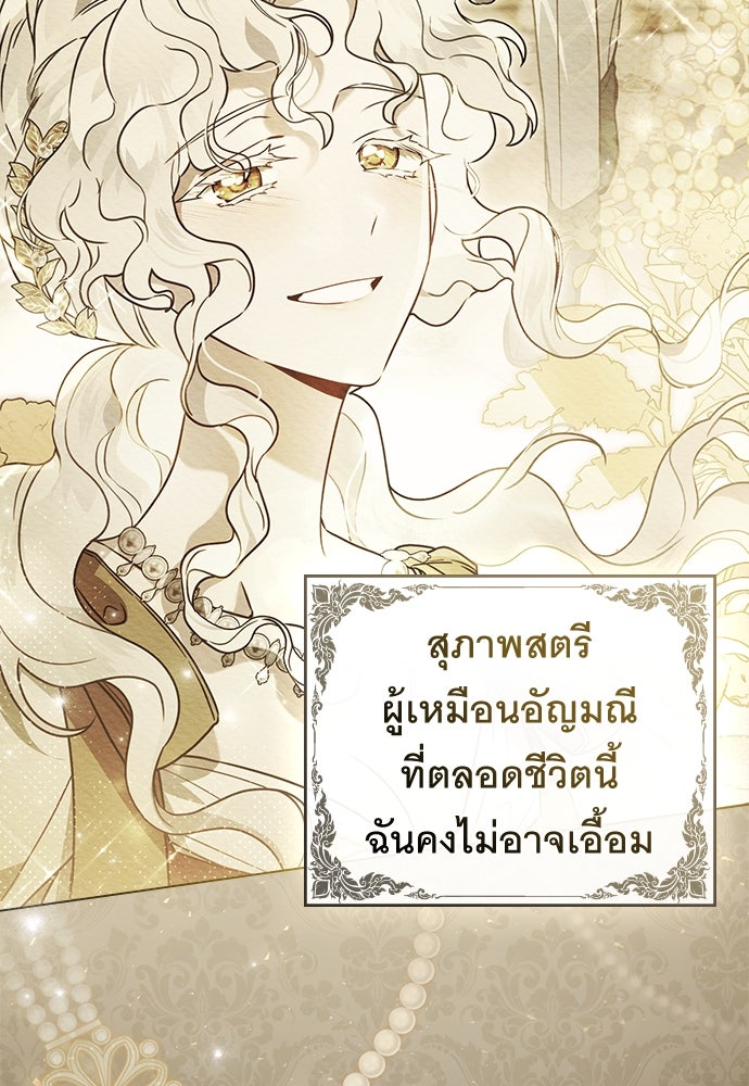 พันธสัญญาวิวาห์แค้น - หน้า 56