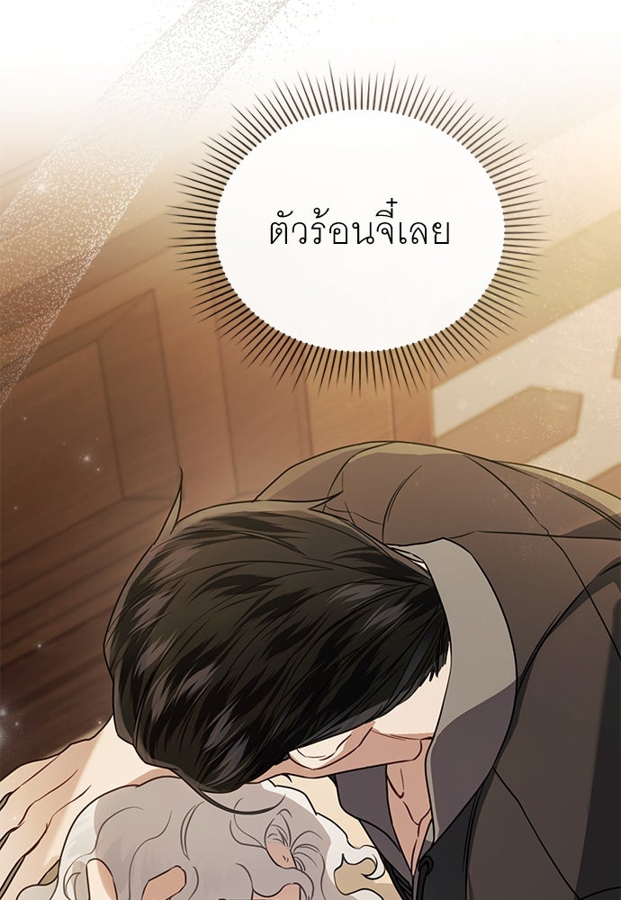 พันธสัญญาวิวาห์แค้น - หน้า 64