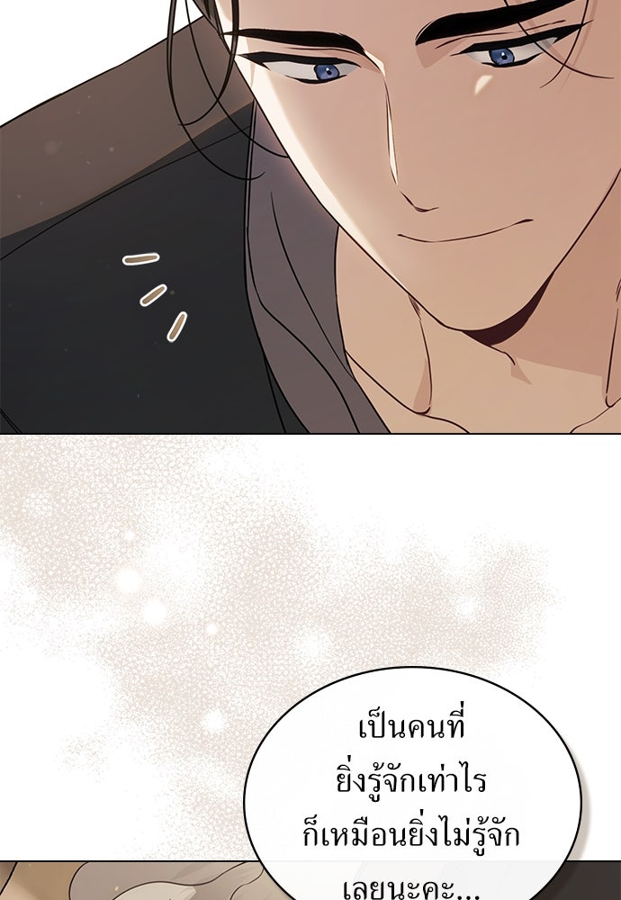 พันธสัญญาวิวาห์แค้น - หน้า 68