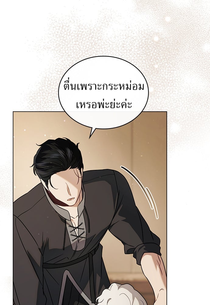 พันธสัญญาวิวาห์แค้น - หน้า 70