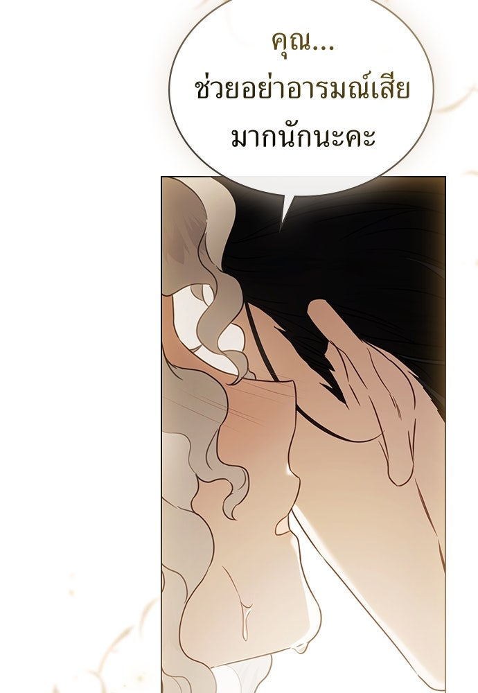 พันธสัญญาวิวาห์แค้น - หน้า 74