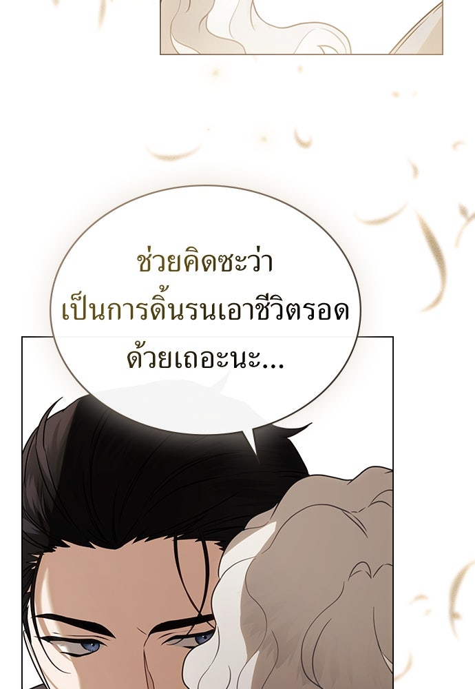 พันธสัญญาวิวาห์แค้น - หน้า 75