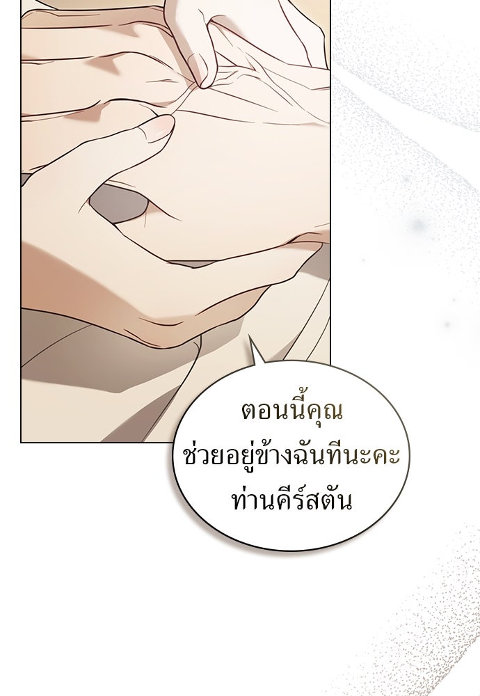 พันธสัญญาวิวาห์แค้น - หน้า 8