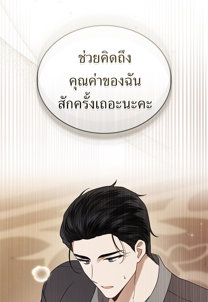 พันธสัญญาวิวาห์แค้น - หน้า 81