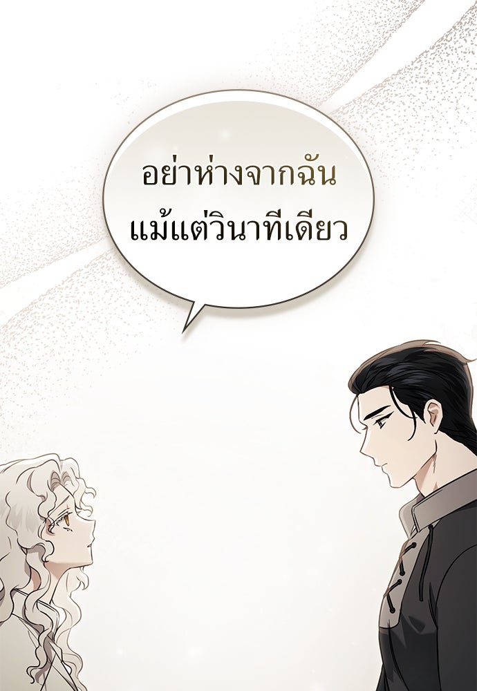 พันธสัญญาวิวาห์แค้น - หน้า 9
