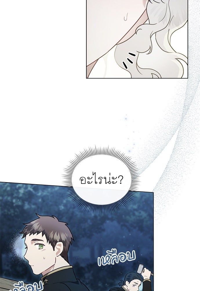 พันธสัญญาวิวาห์แค้น - หน้า 18