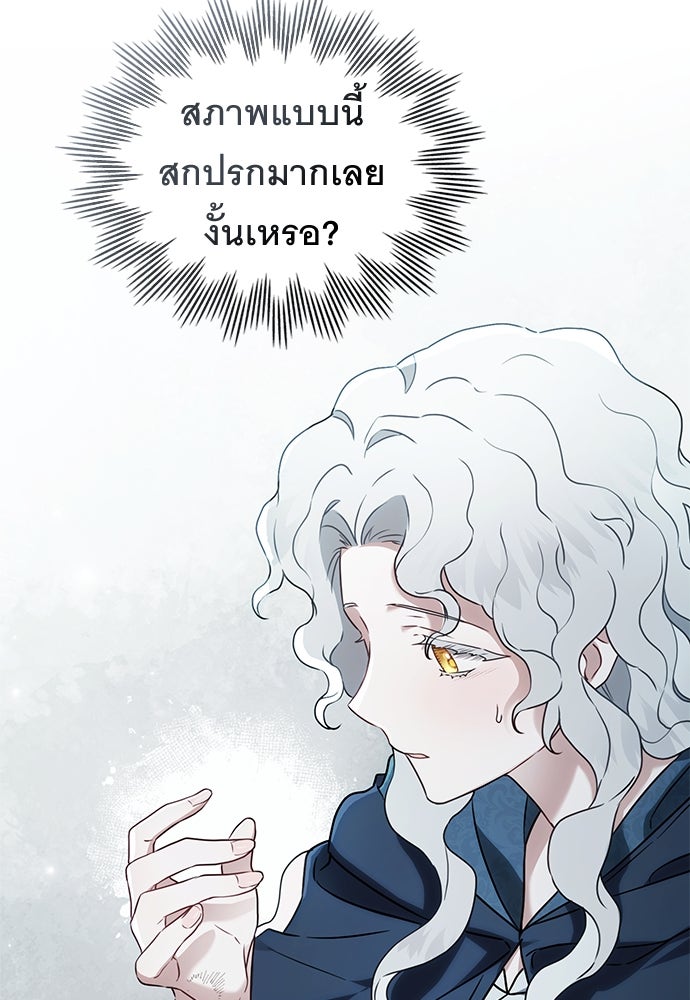 พันธสัญญาวิวาห์แค้น - หน้า 21