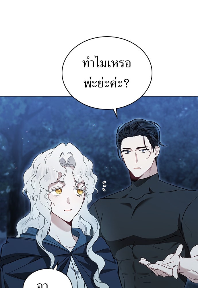 พันธสัญญาวิวาห์แค้น - หน้า 25