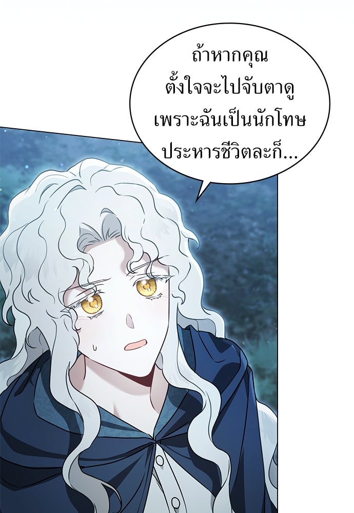 พันธสัญญาวิวาห์แค้น - หน้า 32