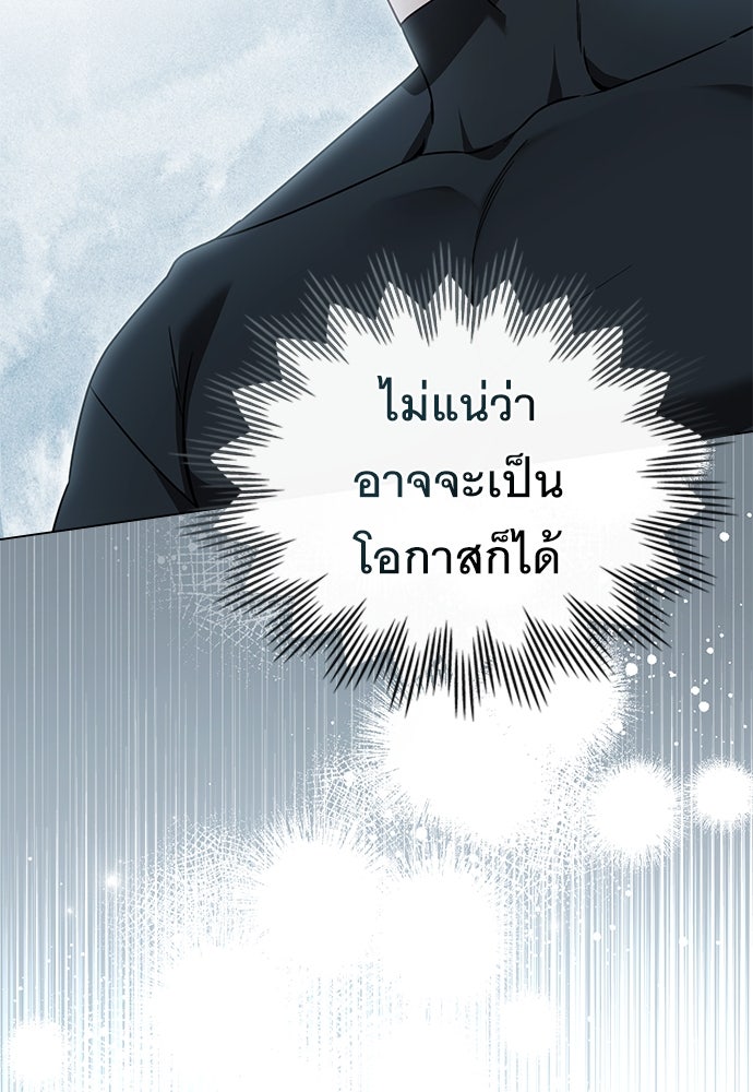 พันธสัญญาวิวาห์แค้น - หน้า 35