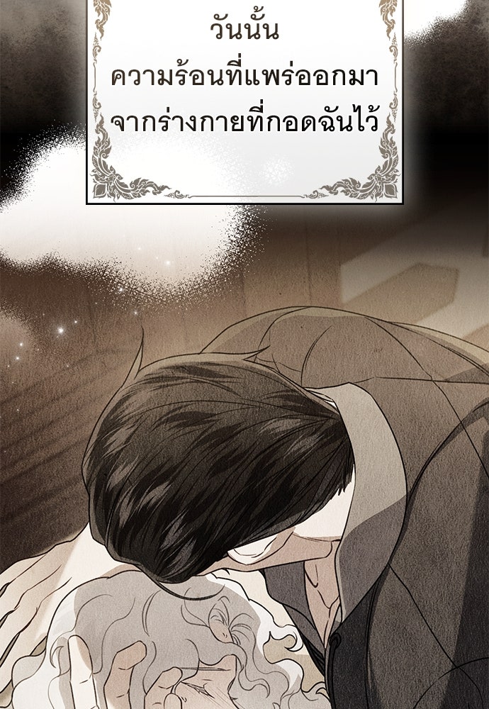 พันธสัญญาวิวาห์แค้น - หน้า 52