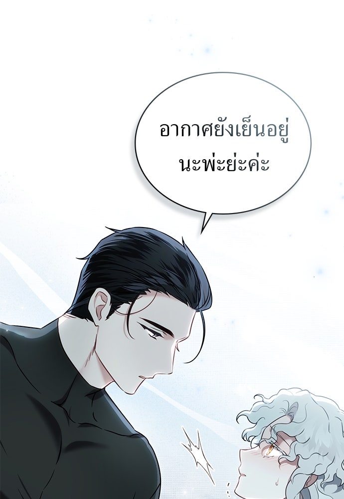 พันธสัญญาวิวาห์แค้น - หน้า 61