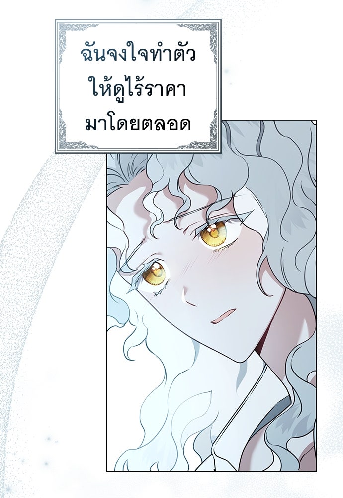 พันธสัญญาวิวาห์แค้น - หน้า 74