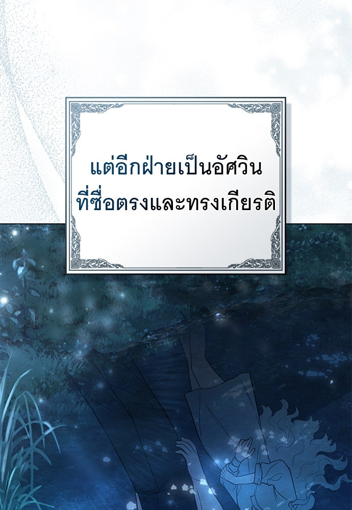 พันธสัญญาวิวาห์แค้น - หน้า 75