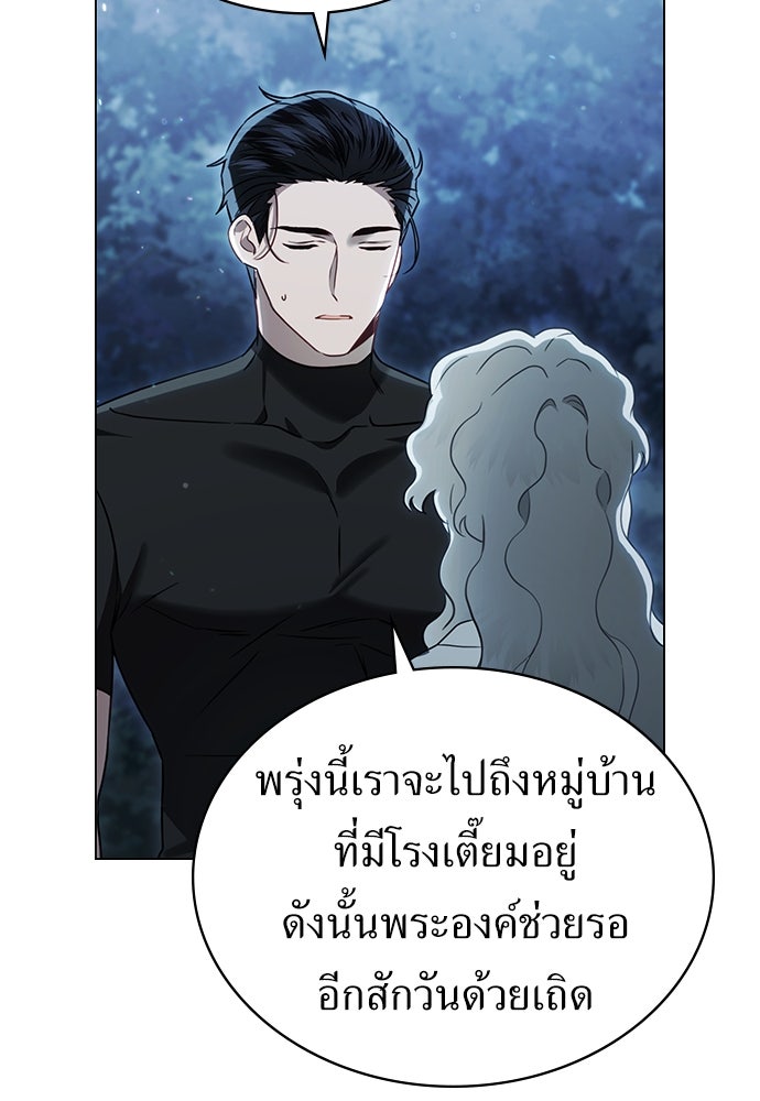 พันธสัญญาวิวาห์แค้น - หน้า 77