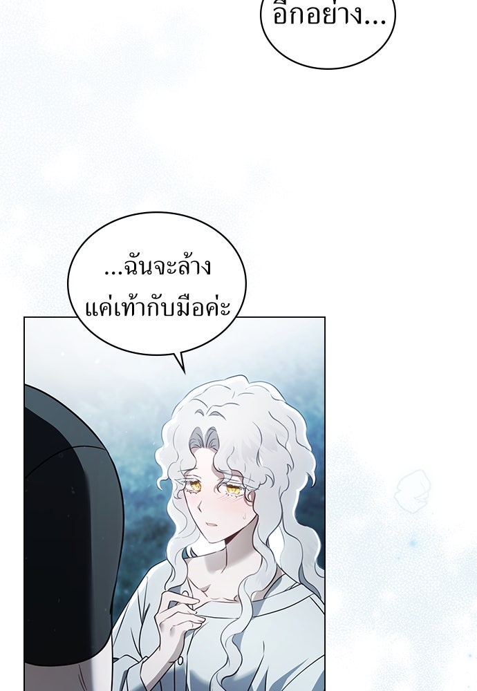 พันธสัญญาวิวาห์แค้น - หน้า 79