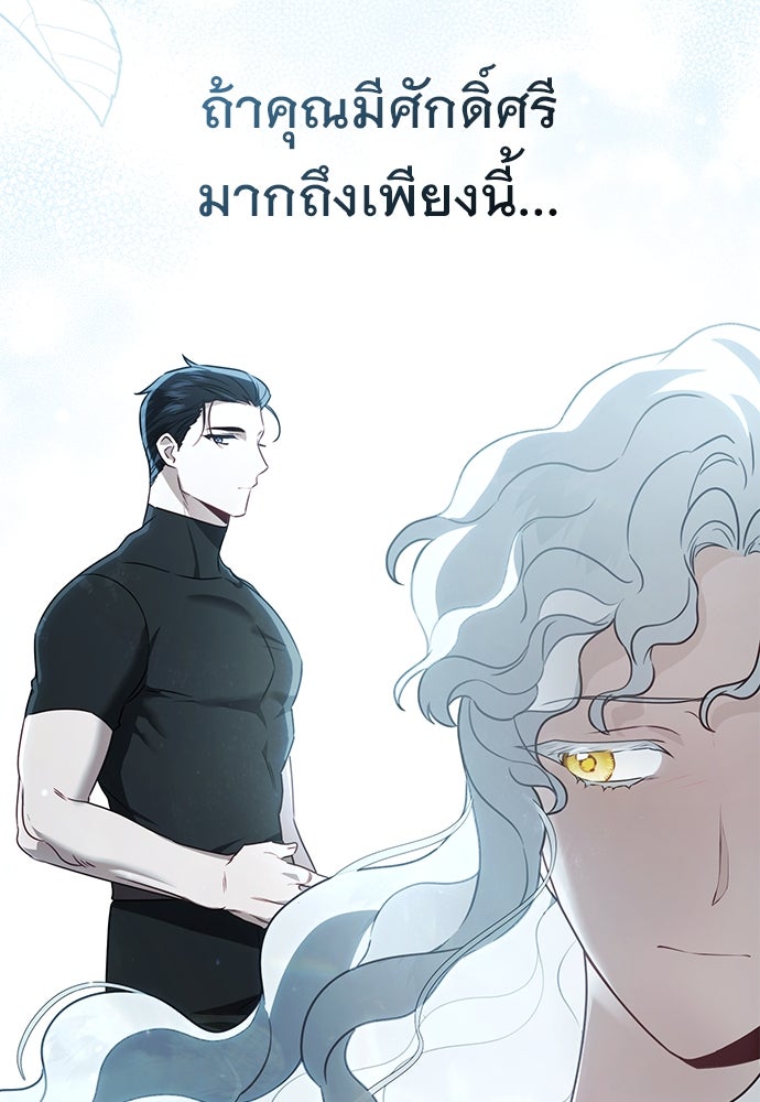 พันธสัญญาวิวาห์แค้น - หน้า 83