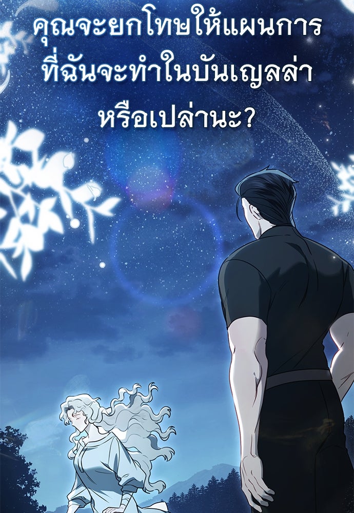 พันธสัญญาวิวาห์แค้น - หน้า 85