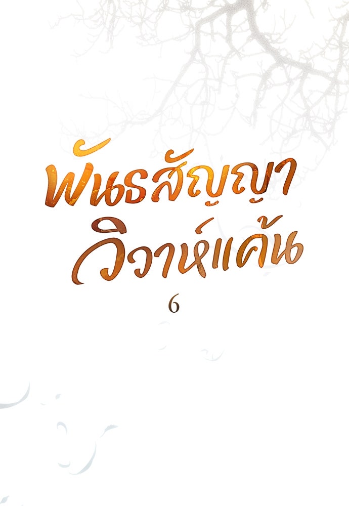 พันธสัญญาวิวาห์แค้น - หน้า 9