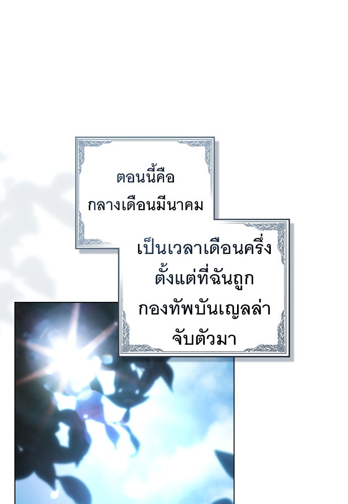 พันธสัญญาวิวาห์แค้น - หน้า 1