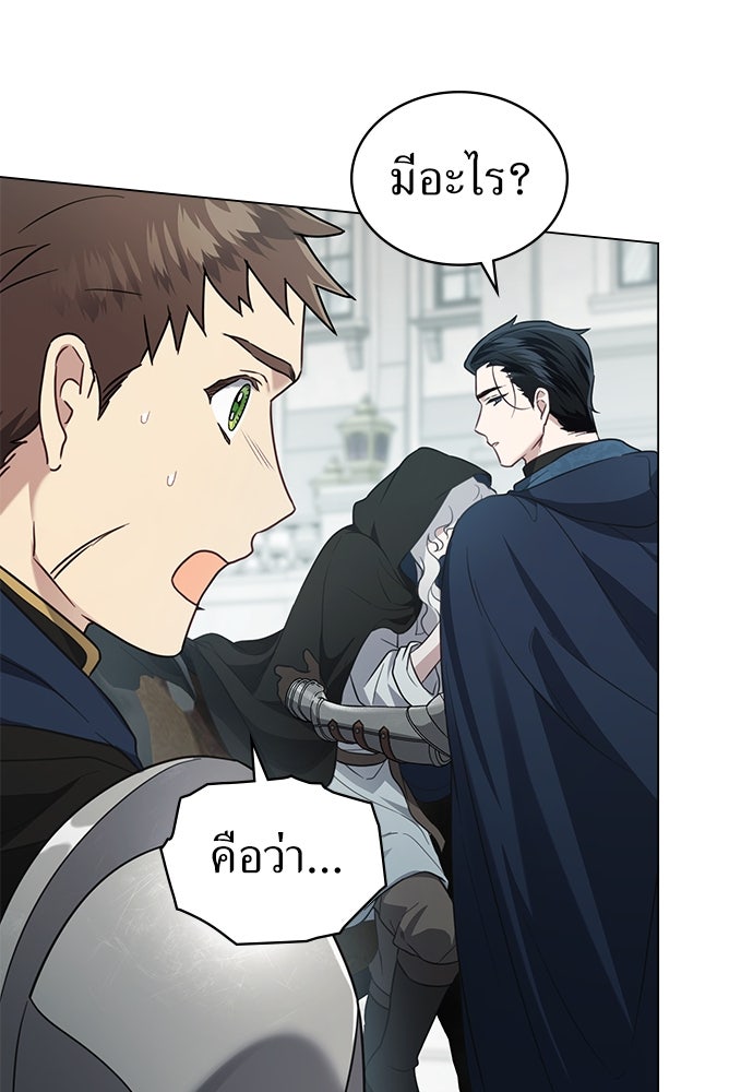 พันธสัญญาวิวาห์แค้น - หน้า 10
