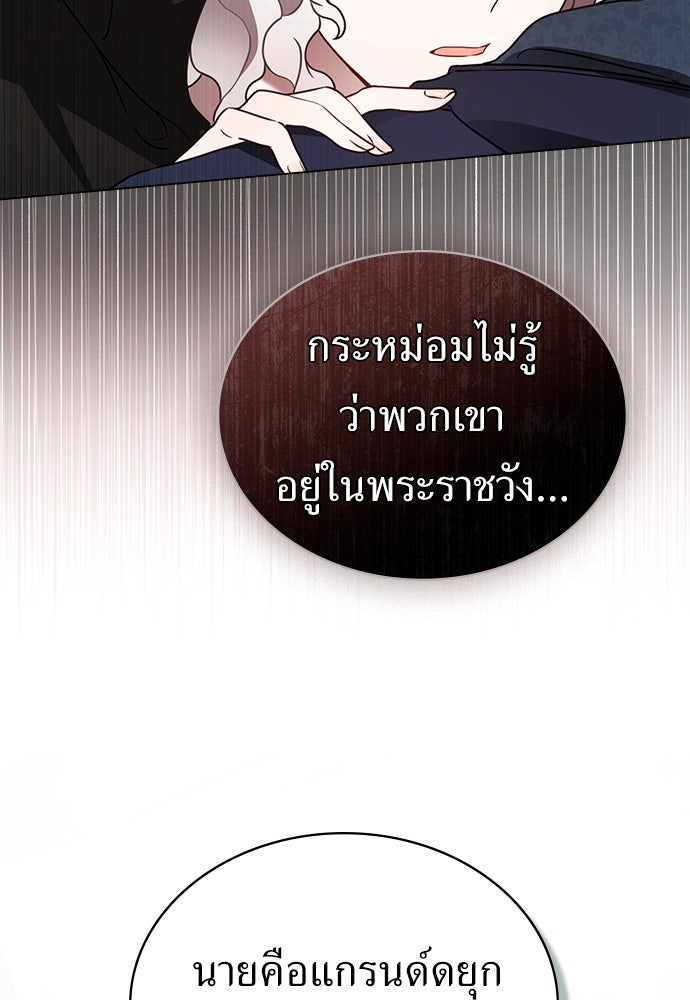 พันธสัญญาวิวาห์แค้น - หน้า 12
