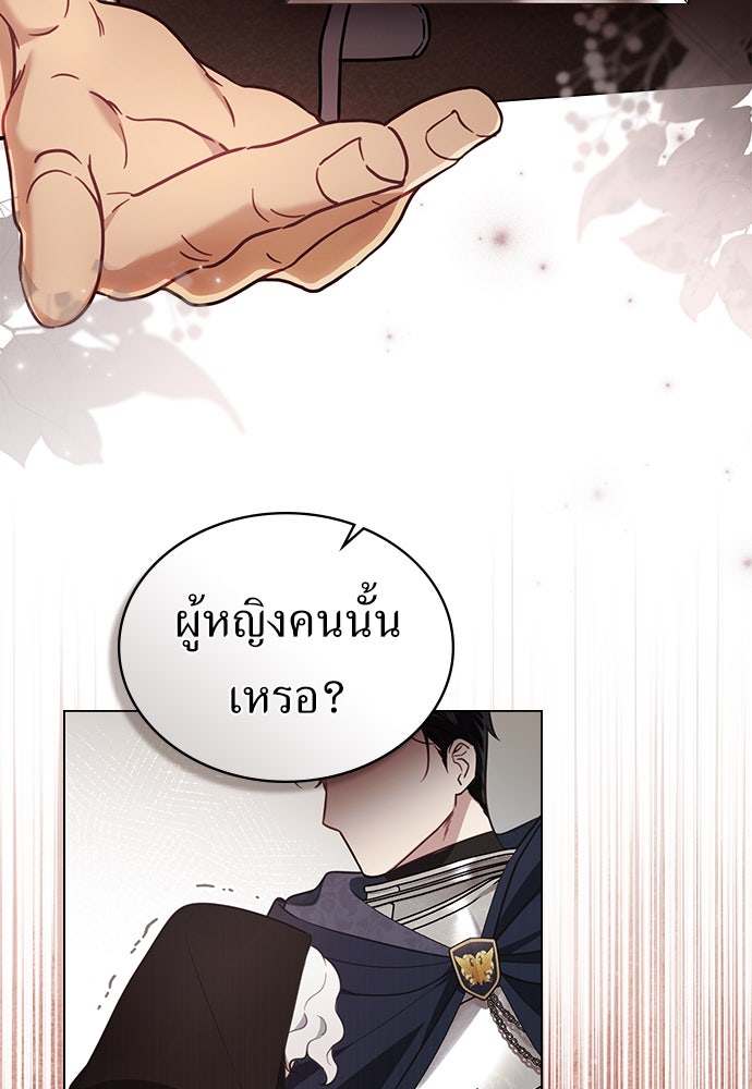 พันธสัญญาวิวาห์แค้น - หน้า 16