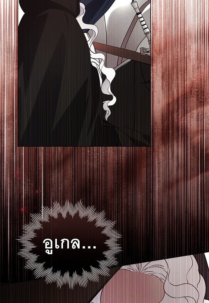 พันธสัญญาวิวาห์แค้น - หน้า 17