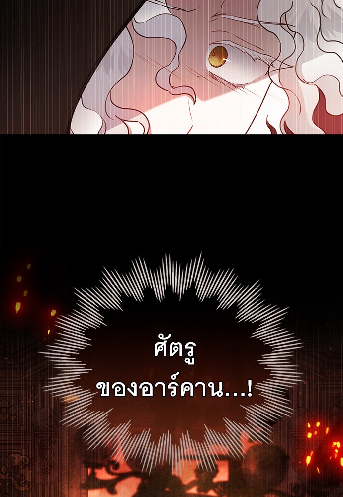 พันธสัญญาวิวาห์แค้น - หน้า 18