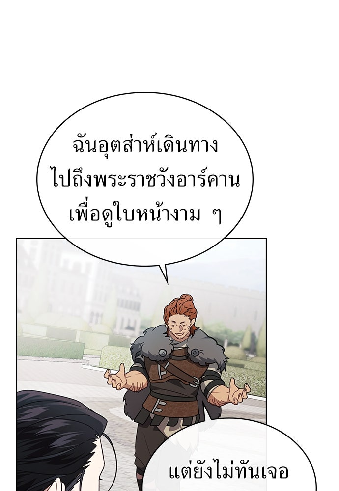 พันธสัญญาวิวาห์แค้น - หน้า 24