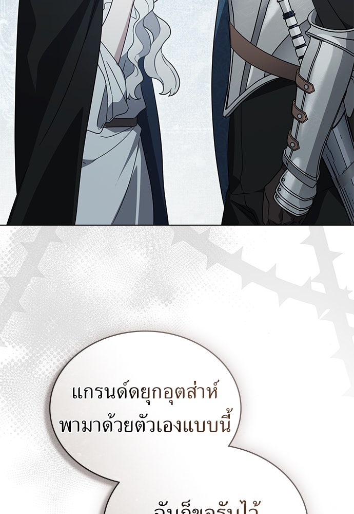 พันธสัญญาวิวาห์แค้น - หน้า 29
